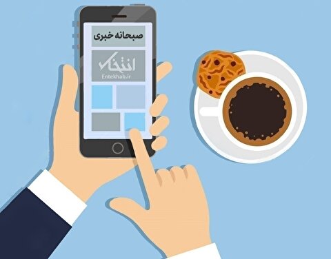 صبحانه خبری، ۳۰ اردیبهشت ۱۴۰۵؛ از پیش بردن طرح کاهش اختیارات جنگی ترامپ علیه ایران در سنا تا سقوط پرتابه در منطقه‌ای مسکونی در اندیمشک با ۴ مجروح و ادعای امارات درمورد شلیک ۶ پهپاد به این کشور