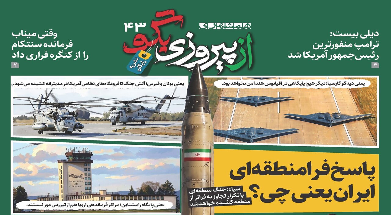 «همشهری مترو»  پنجشنبه ۳۱ اردیبهشت ۱۴۰۵ منتشر شد  +  نسخه پی دی اف PDF