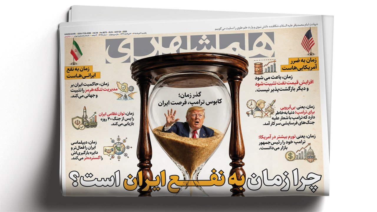 همشهری مترو ۳ خرداد ۱۴۰۵ + PDF